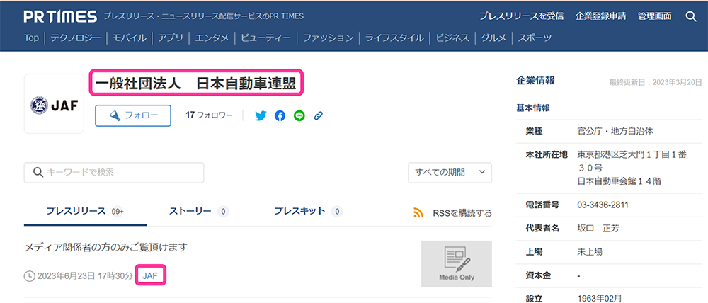 PR TIMESのJAFページ