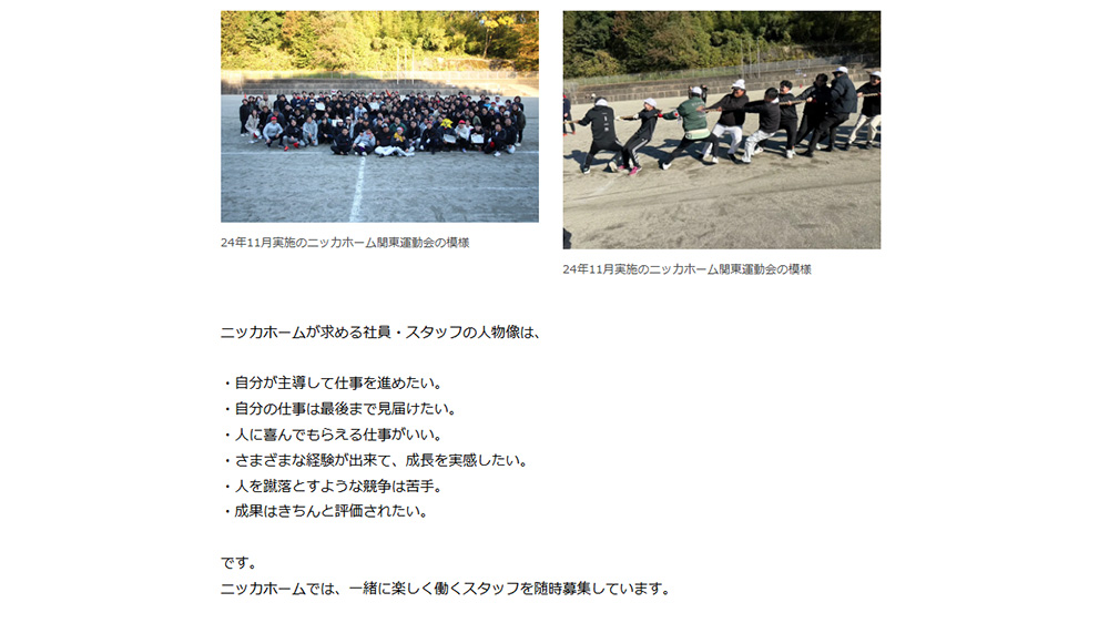 ニッカホーム株式会社 プレスリリース